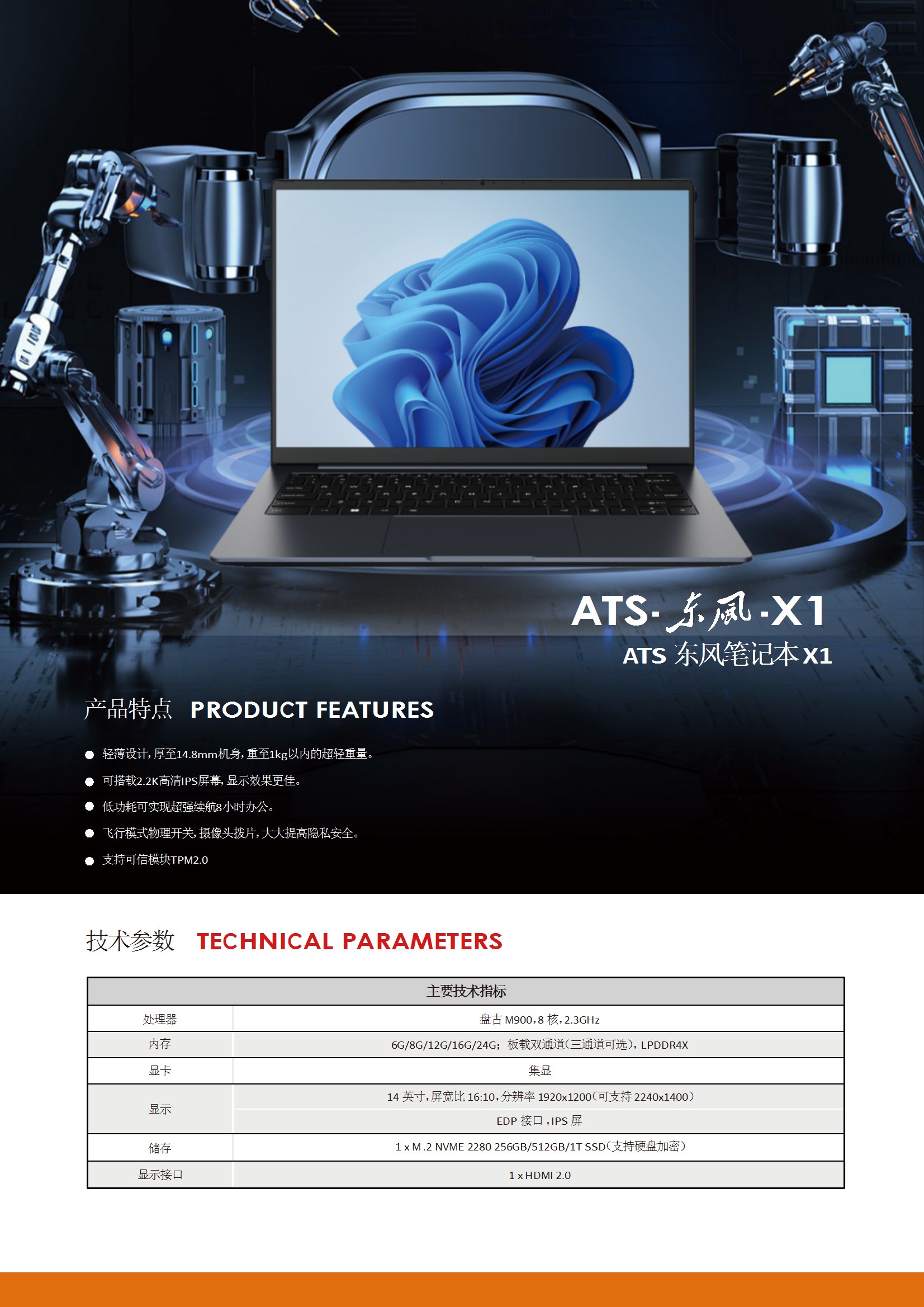 东风-X1 conv 1