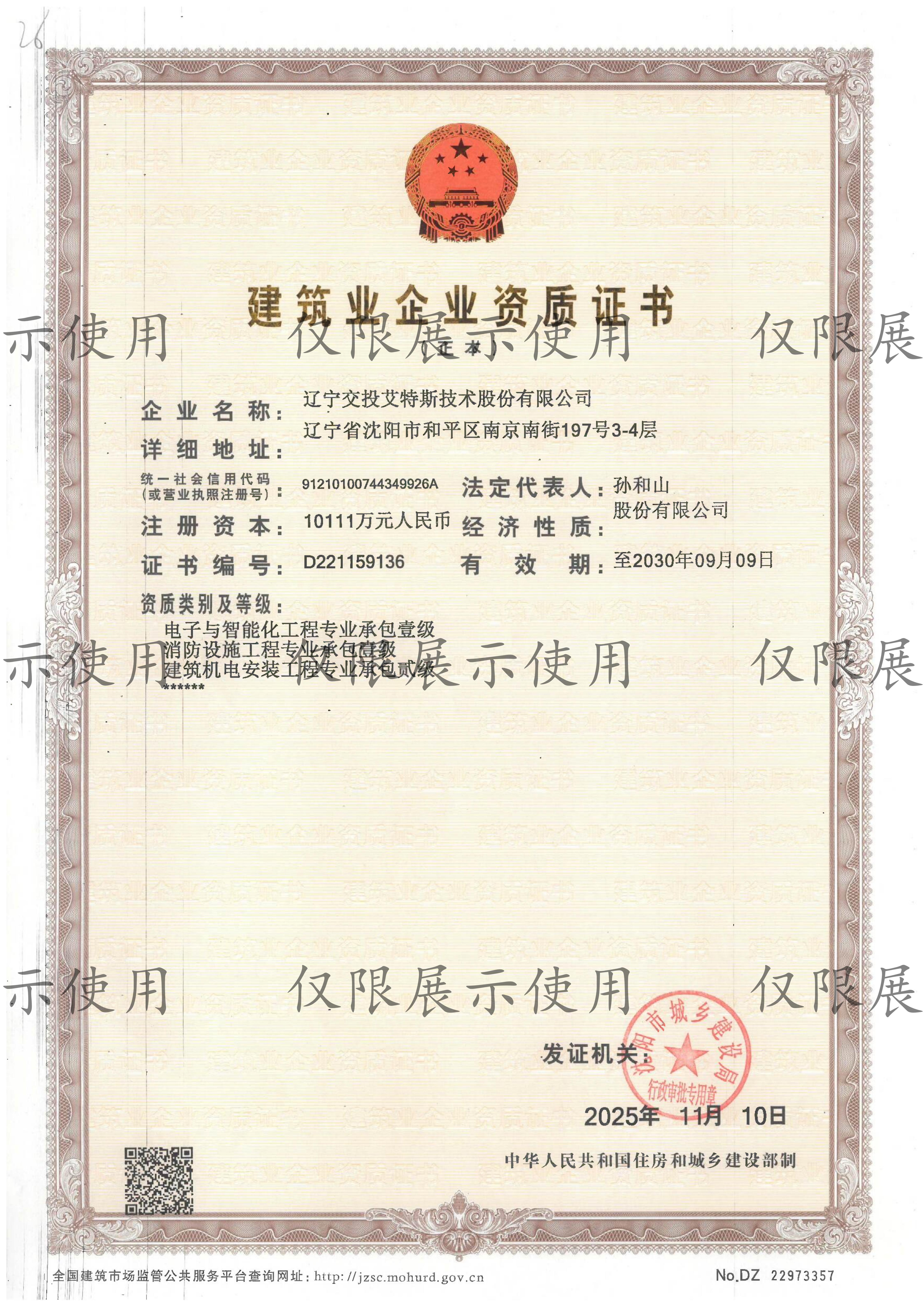 电子与智能化一级、消防设施一级、建筑机电安装二级正本_01