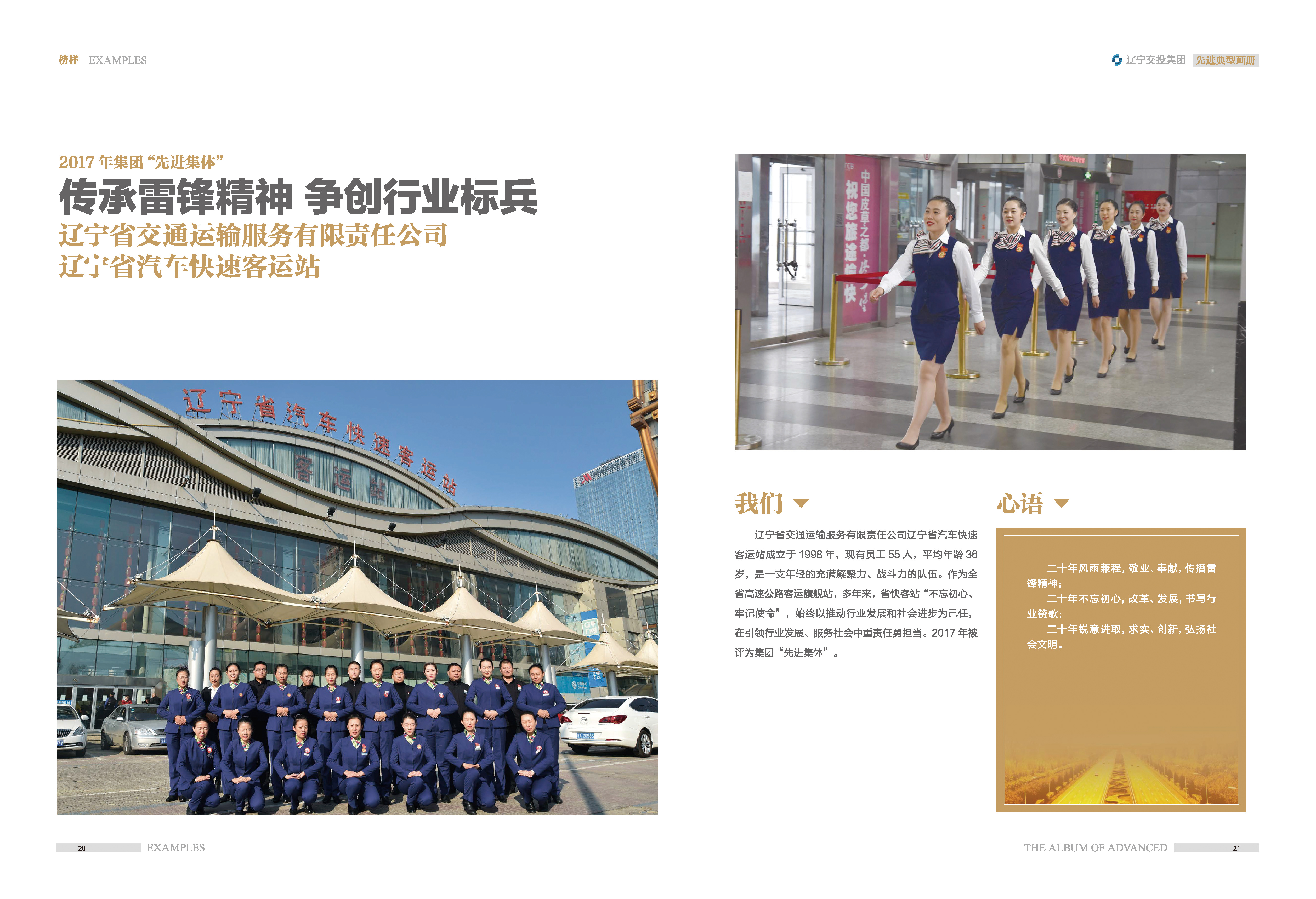 02-先进典型画册新-内页A-35p_页面_12