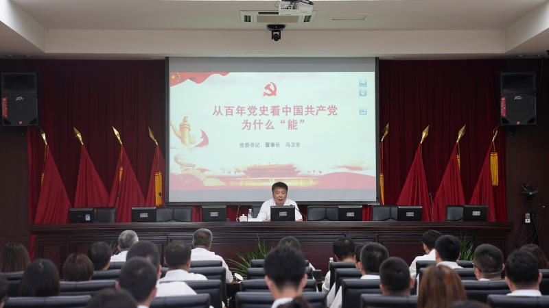 实业公司党委书记、董事长冯卫东向机关党员讲党史专题党课1 实业公司党委书记、董事长冯卫东向机关党员讲党史专题党课1
