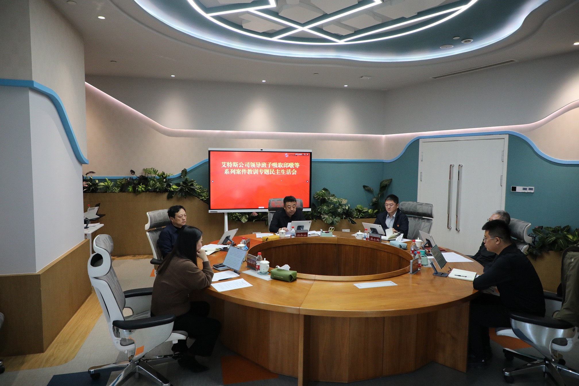 艾特斯公司召开系列案件教训专题民主生活会